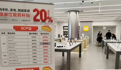 舊機換新潮 當汽車以舊換新遇上數碼消費熱，紹興政策撬動雙市場