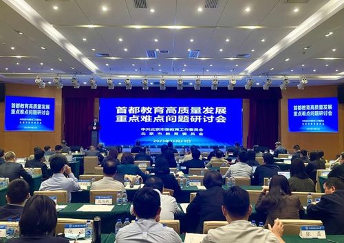 首都教育邁入新階段 政策咨詢委員會(huì)成立與信息技術(shù)服務(wù)升級(jí)雙輪驅(qū)動(dòng)